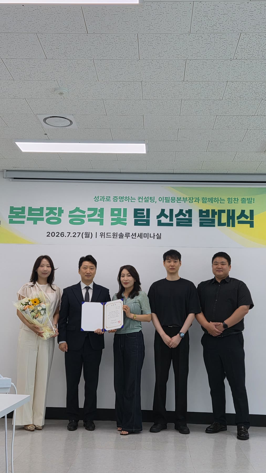 본부장 조직 발대식